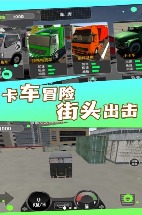 卡車(chē)之旅實(shí)景駕駛截圖(2)