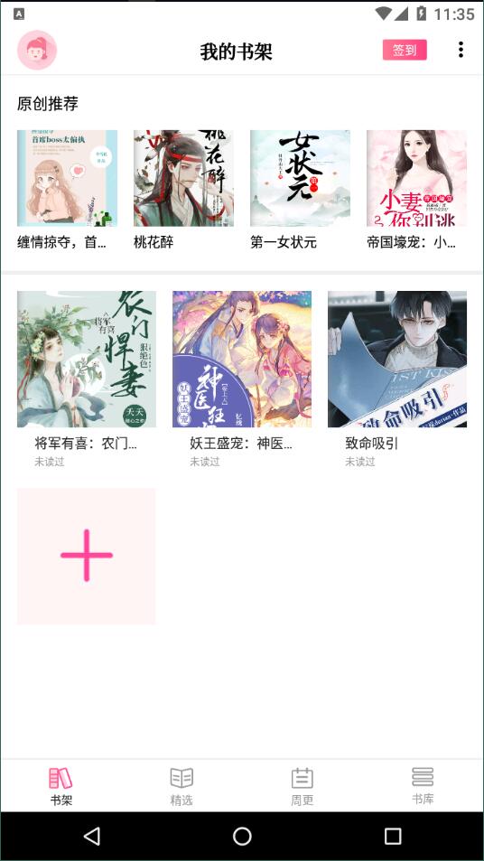 指尖微小說截圖(3)