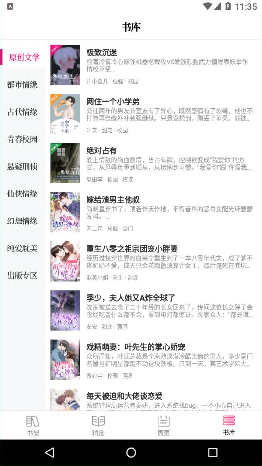 指尖微小說截圖(1)