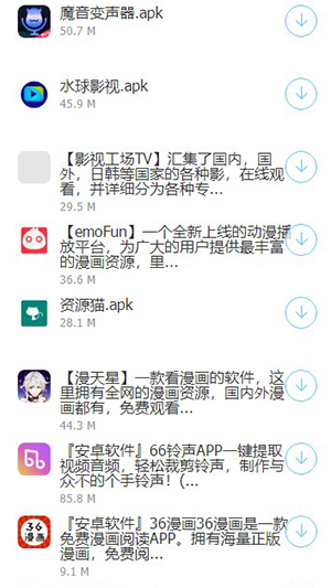 楓葉軟件庫(kù)截圖(3)
