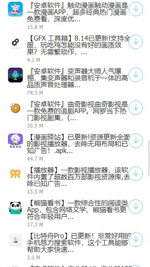 楓葉軟件庫(kù)截圖(1)
