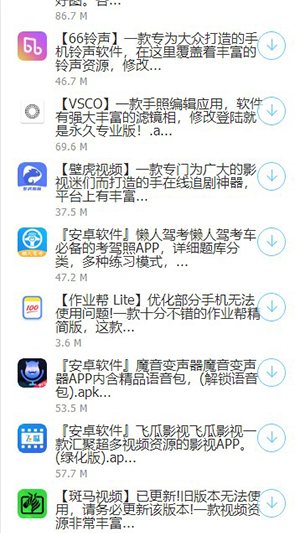 楓葉軟件庫(kù)截圖(2)