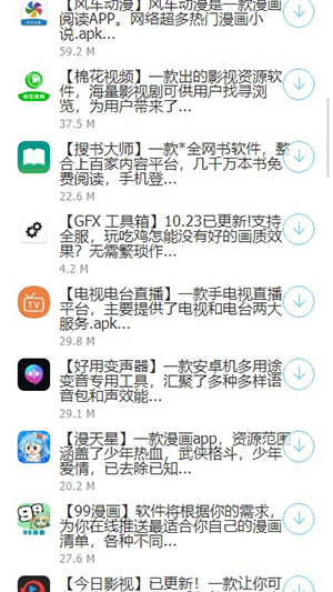 楓葉軟件庫(kù)截圖(4)