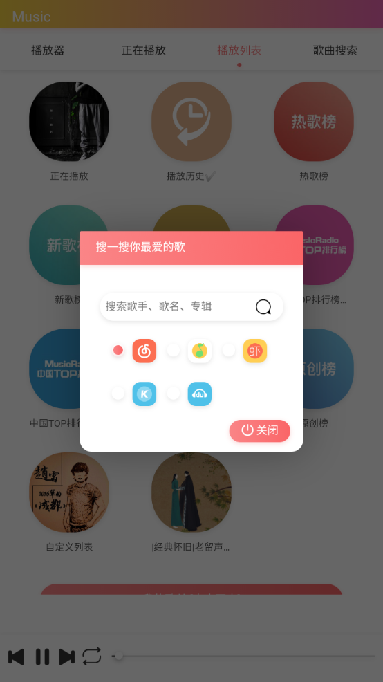颶音樂(lè)截圖(2)