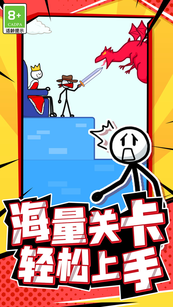 火柴人頭腦風暴截圖(5)