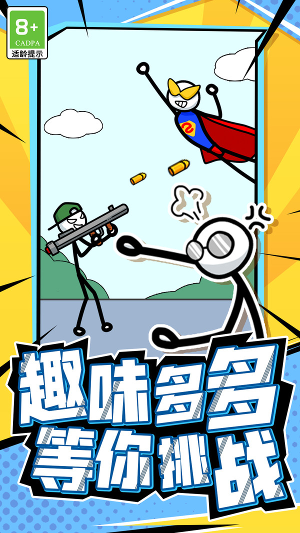火柴人頭腦風暴截圖(4)