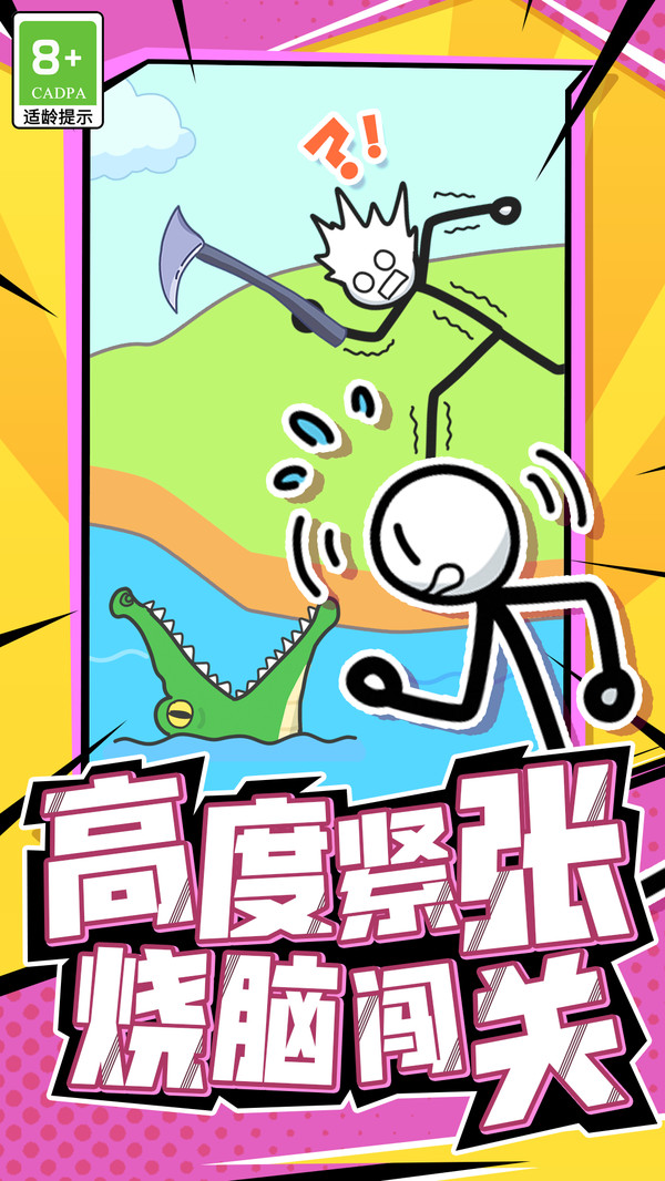 火柴人頭腦風暴截圖(1)