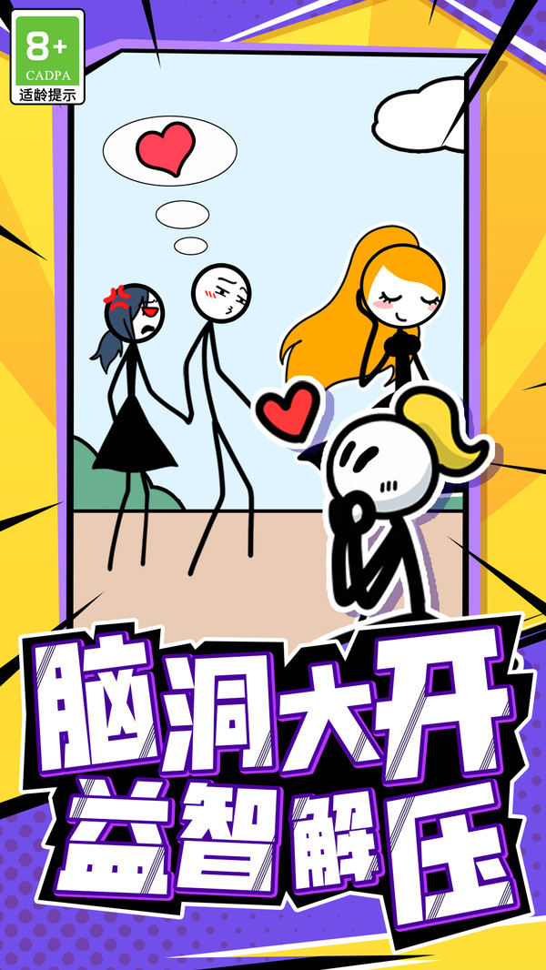 火柴人頭腦風暴截圖(3)