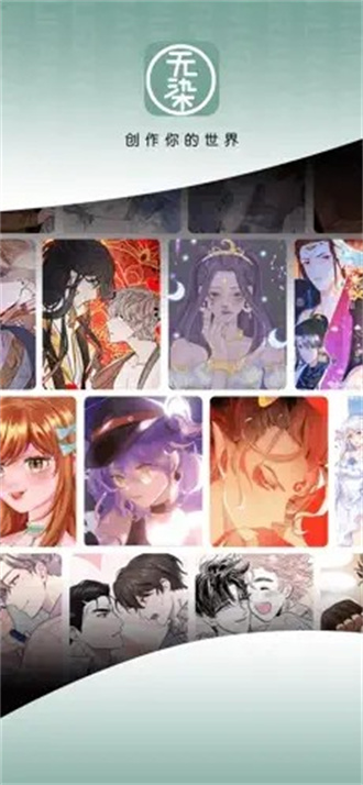無(wú)染二次元截圖(1)