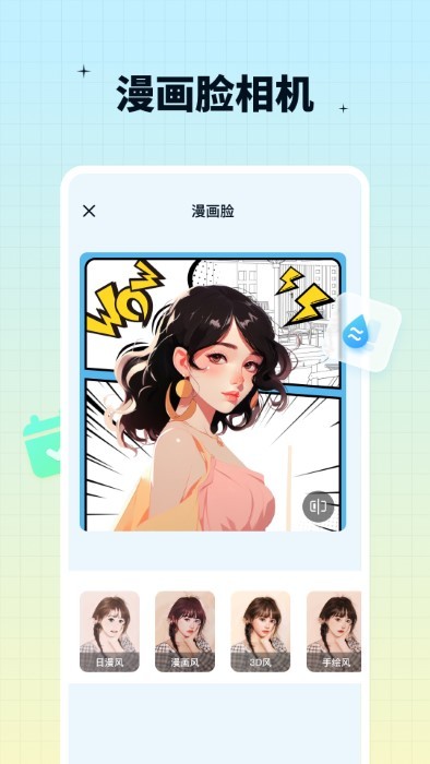 奇趣特效相機截圖(3)