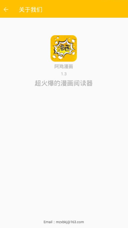 阿雞漫畫(huà)截圖(1)