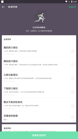KEEP跑步計步器截圖(1)