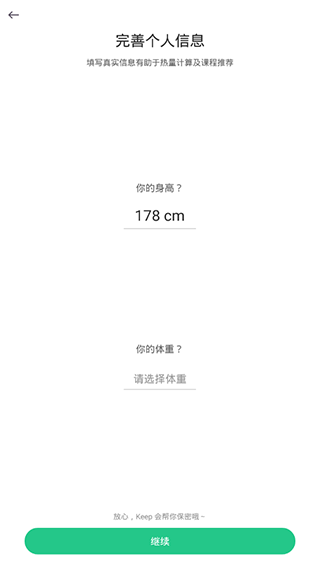 KEEP跑步計步器截圖(4)