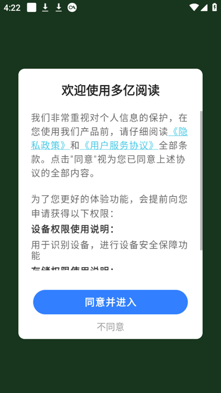 多億閱讀截圖(2)