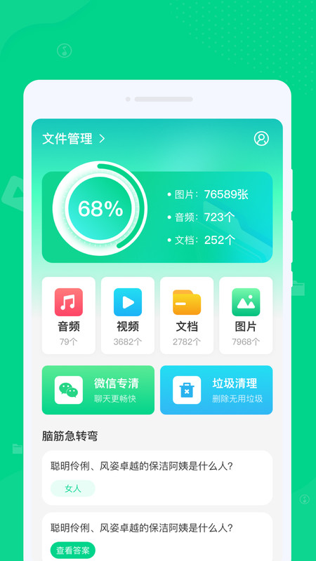 專(zhuān)清理大師截圖(2)