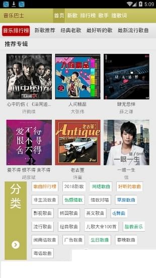 音樂(lè)巴士截圖(2)