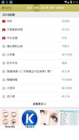 音樂(lè)巴士截圖(3)