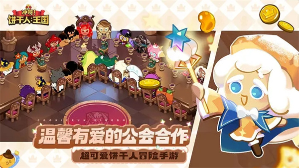 沖呀餅干人王國國際服版截圖(3)