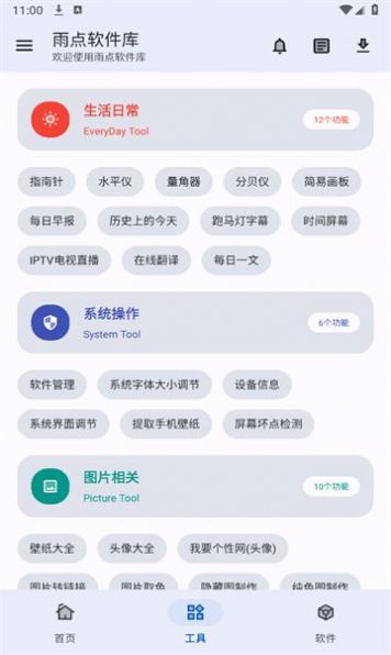 雨點軟件庫截圖(3)