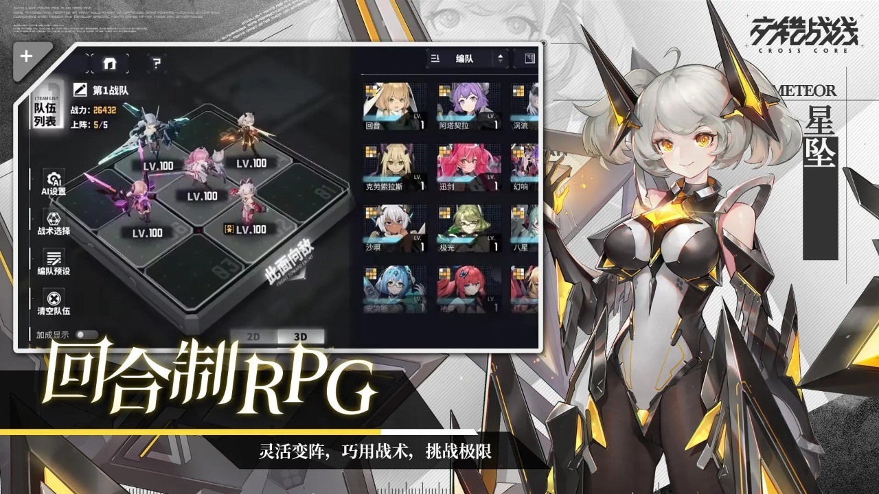 交錯(cuò)戰(zhàn)線國際服版截圖(2)
