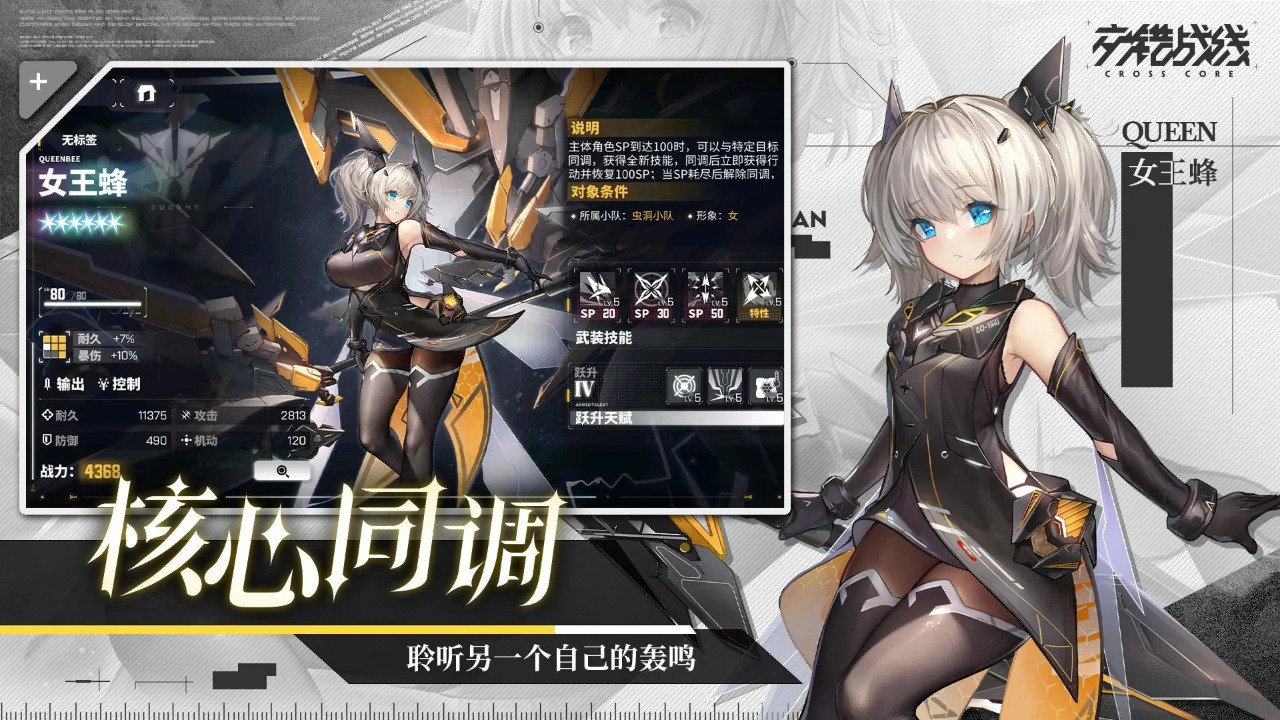交錯(cuò)戰(zhàn)線國際服版截圖(5)
