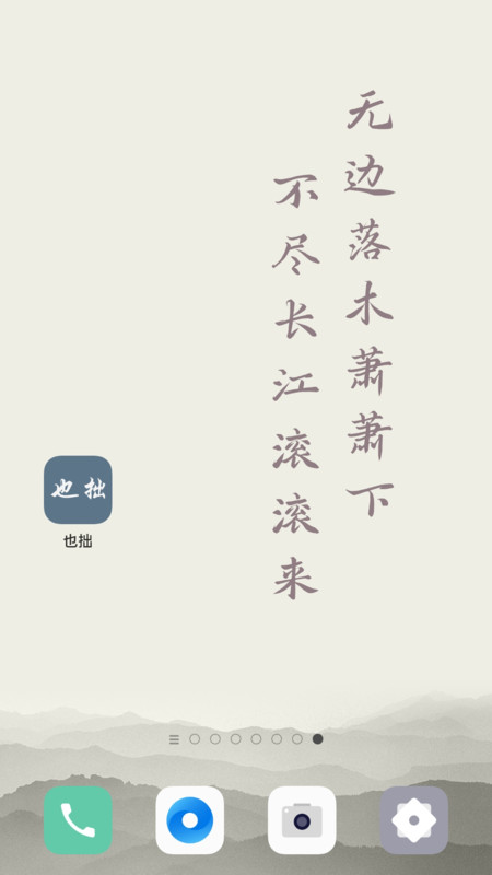 也拙鎖屏壁紙截圖(4)