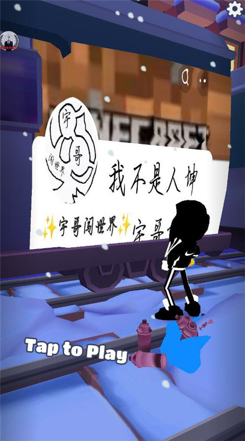 地鐵跑酷人機紅水專屬版截圖(1)