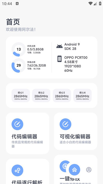 AL畫質(zhì)助手截圖(4)