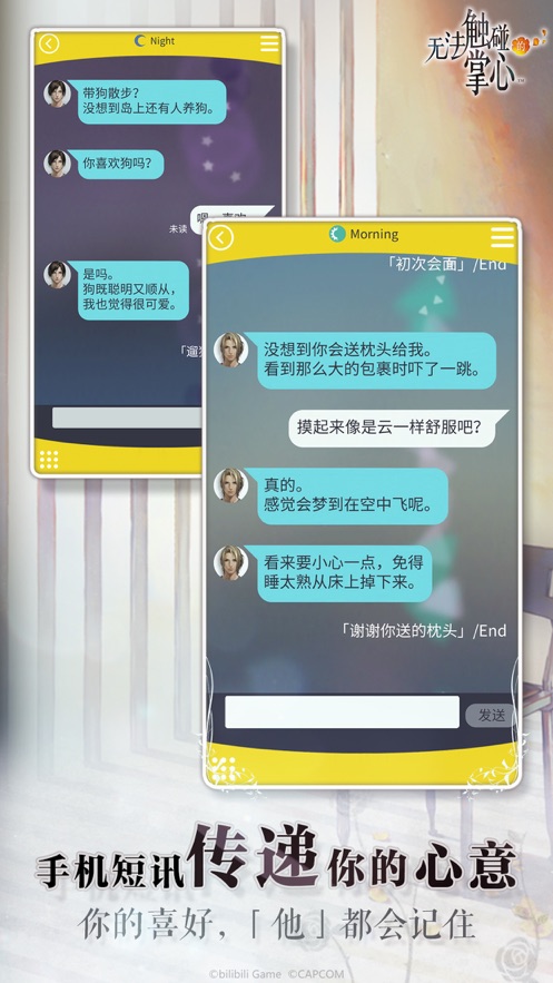 無法觸碰的掌心國(guó)際服截圖(4)