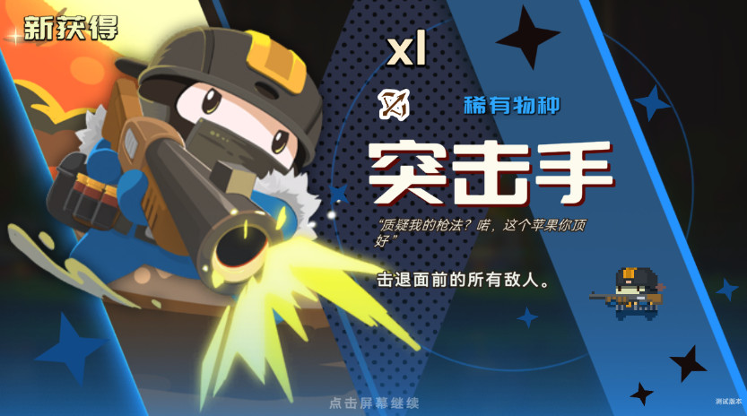砰砰軍團(tuán)測試服版截圖(3)