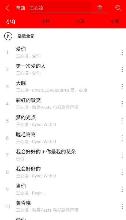 輕聽(tīng)截圖(4)
