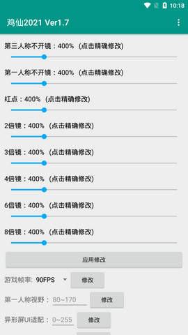 雞仙畫質助手截圖(2)