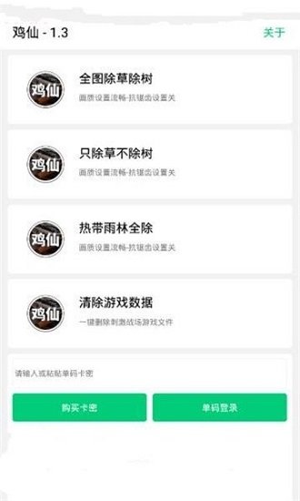 雞仙畫質助手截圖(1)