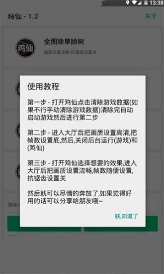 雞仙畫質助手截圖(3)