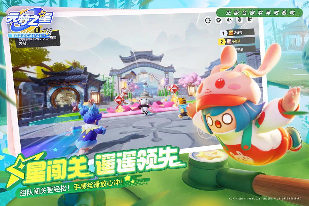 元夢之星山海奇遇版截圖(1)
