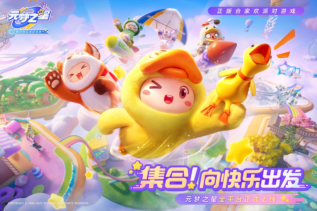 元夢之星山海奇遇版截圖(4)