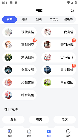 隨讀小說(shuō)截圖(2)