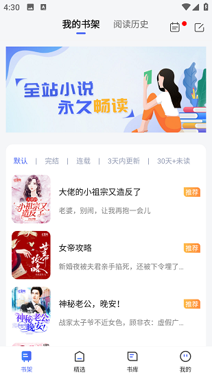 隨讀小說(shuō)截圖(1)