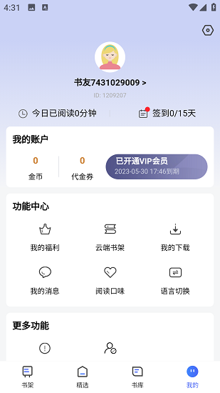 隨讀小說(shuō)截圖(4)