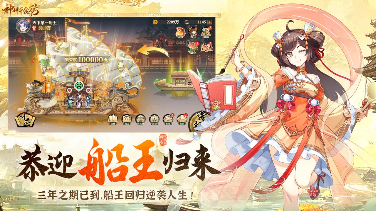 神州千食舫截圖(1)
