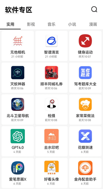 高傲軟件庫(kù)截圖(2)