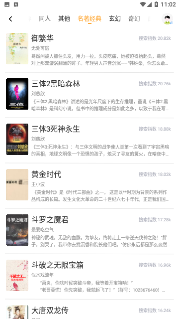 凌霄閱讀截圖(2)