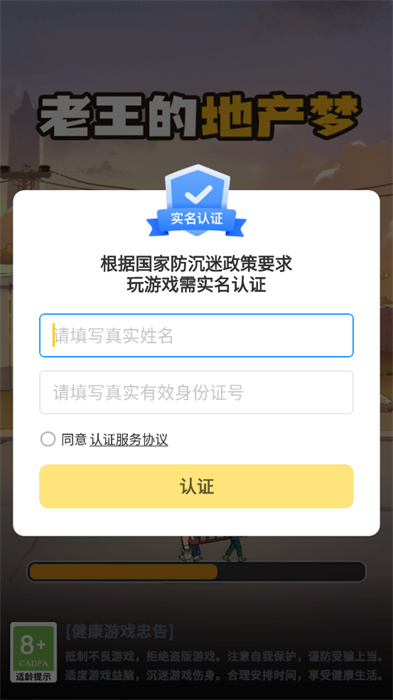 老王的地產(chǎn)夢截圖(1)
