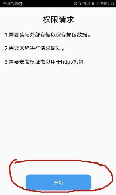 小黃鳥抓包軟件高級(jí)版本截圖(1)