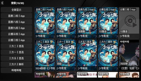 藍鹿影視截圖(2)