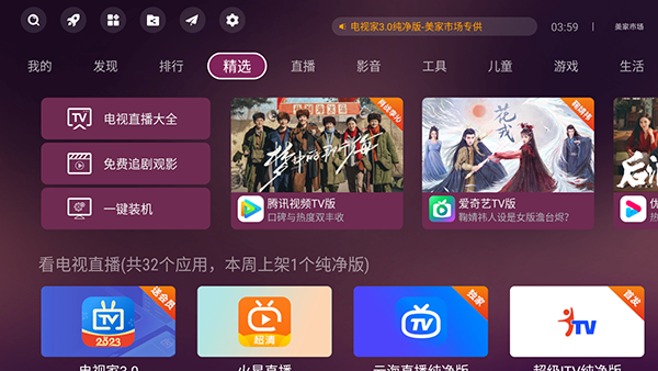 美家市場創(chuàng)維專版截圖(3)