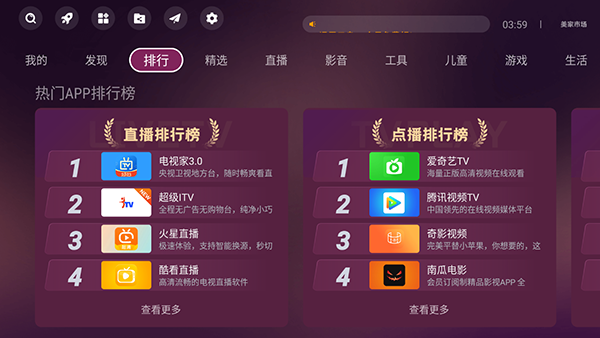 美家市場創(chuàng)維專版截圖(2)