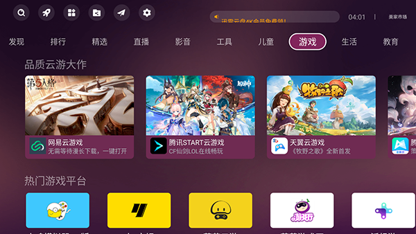 美家市場創(chuàng)維專版截圖(4)
