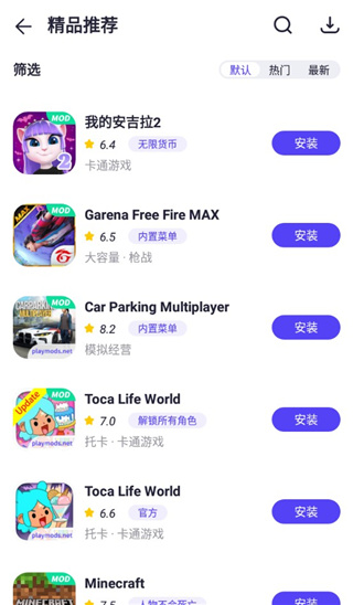 playmods中國(guó)版截圖(4)