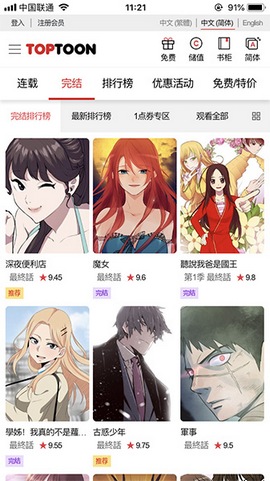 頂通漫畫(huà)免費(fèi)版截圖(4)
